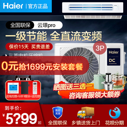 海尔(Haier)大3匹p云璟pro风管机一级能效家用一拖一客厅变频中央