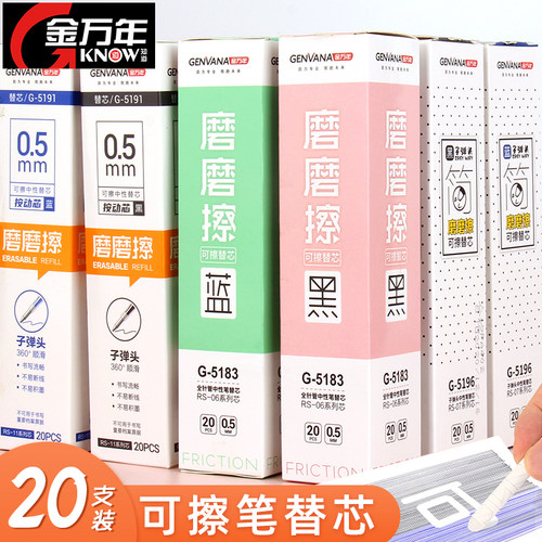 热可擦替芯金万年可擦笔芯