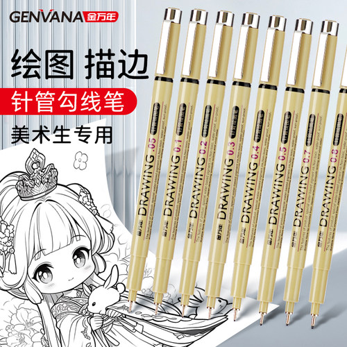 【老师推荐】针管笔学生美术专用