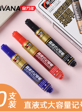 金万年直液式记号笔可加墨油性不掉色按动大容量防水箱头笔大头粗头0924加墨水不可擦水泥墙专用
