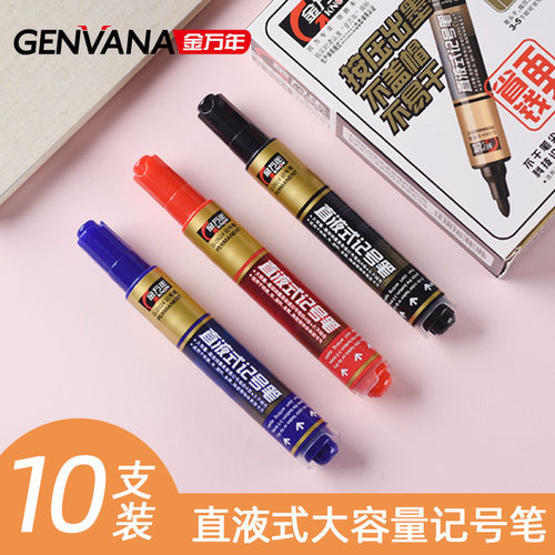 金万年直液式记号笔按动大容量