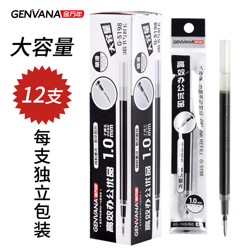 金万年大容量中性笔芯红色1.0mm黑色0.7蓝色0.5子弹头大笔划笔芯