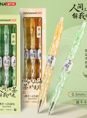 金万年按动中性笔大容量速干0.5mm黑色CS头用刷题笔黑笔签字笔茶研矿泉水简约盒装按动式G-13651