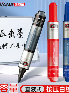 金万年直液式白板笔按动大容量可擦教室培训办公教师用按压式水性可擦板笔记号笔黑红蓝玻璃白板笔K0602B