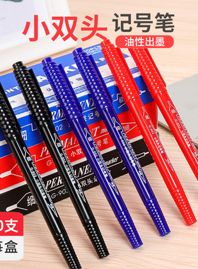 金万年双头记号笔油性小双头细头小头不掉色两头细笔黑色红色蓝色划线笔小勾线笔防水通乐记号笔G-902