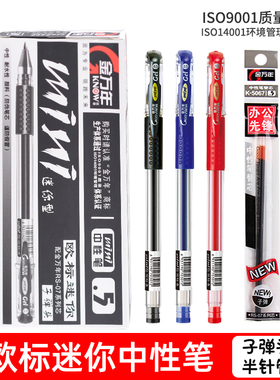 金万年欧标mini中性笔迷你 0.5mm0.7签字笔子弹头半针管红色笔芯蓝色办公用笔黑色考试专用红笔水笔