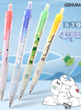 金万年海洋叠叠乐按动中性笔学生用软握黑笔黑色笔速干笔刷题笔企鹅海豚水濑乌龟动物12543中性签字笔