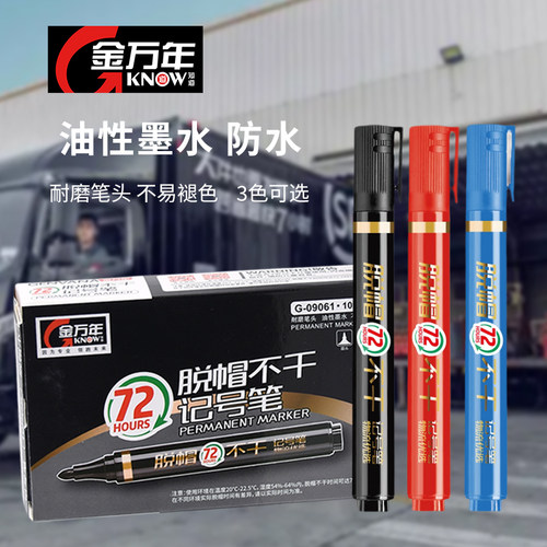 金万年72小时脱帽不干记号笔
