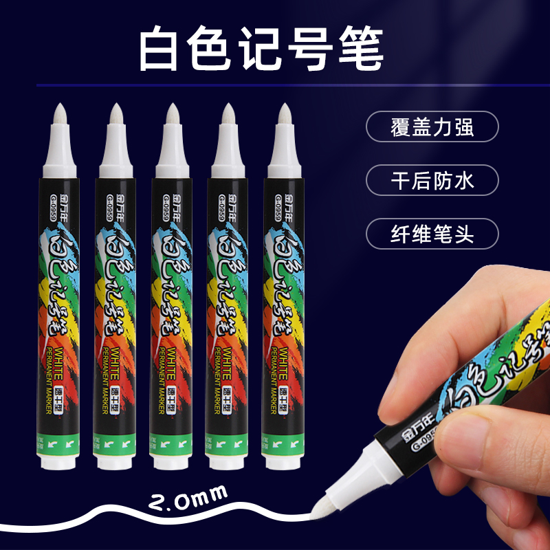 金万年白色记号笔划线笔高光笔