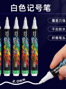 金万年白色记号笔不掉色防水2.0美术高光笔划线笔粗白笔大头电缆标记黑底轮胎黑卡胶带白马克笔勾线笔G-0959