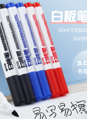 金万年白板笔10支 可擦板书笔会议培训易擦写可擦记号笔白板笔教师用大头易擦白班笔电商款new