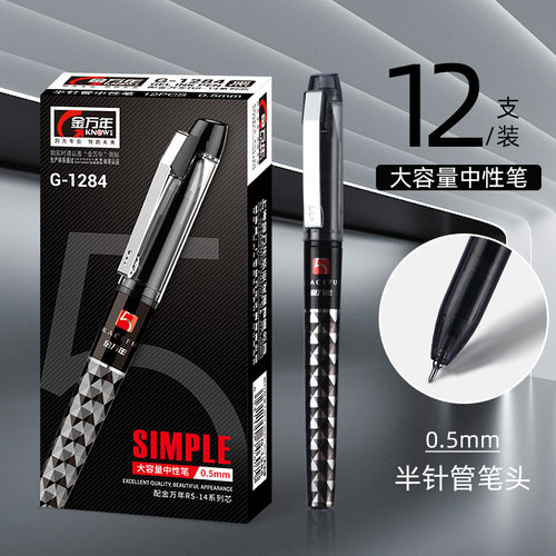金万年商务中性笔半针管