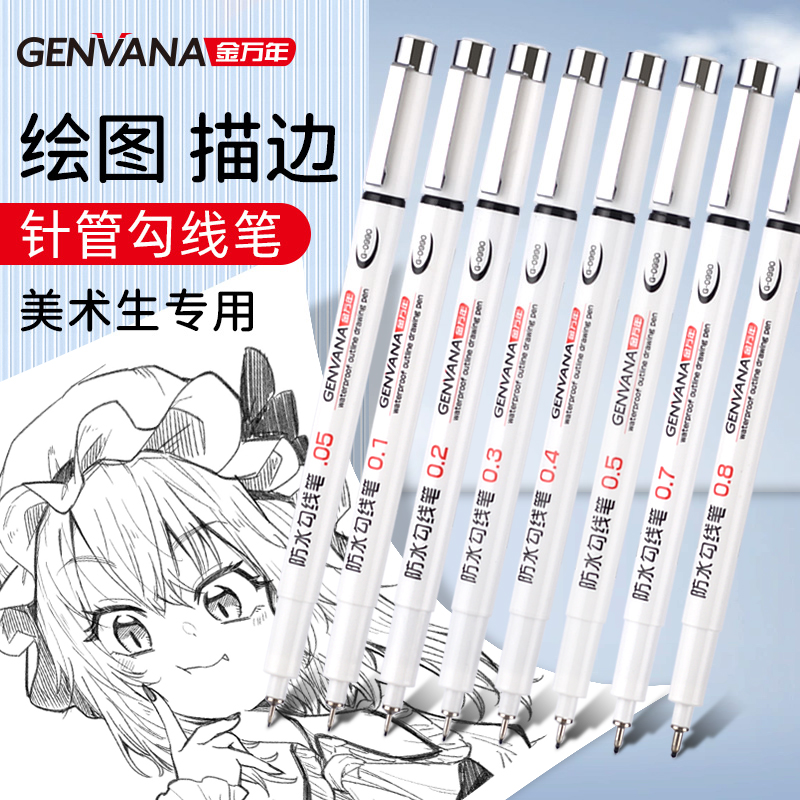 【老师推荐】防水针管笔美术生用