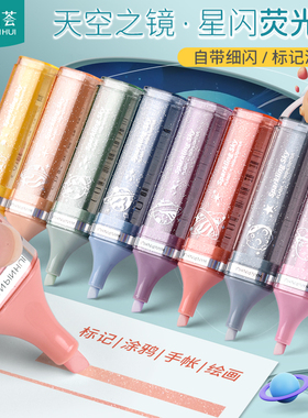 万品荟闪光荧光笔软头天空之境爱河粉星夜紫昼梦蓝云海灰朝烧红落日橙柒月黄春愿绿标记手账细闪光笔斧头单支