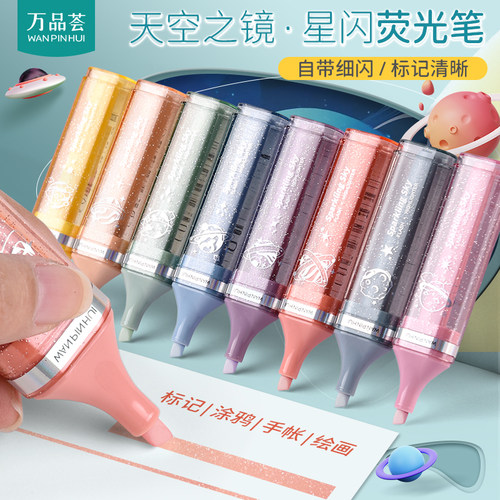 闪光笔荧光笔软头高颜值