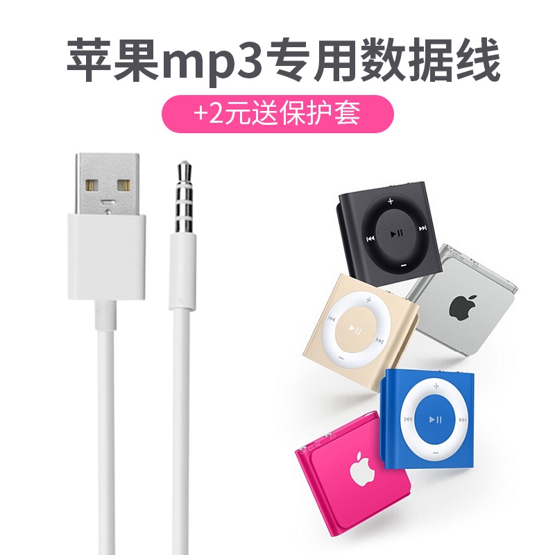 ipod shuffleÊý¾ÝÏ߯»¹ûmp3³äµçÆ÷ÏßËæÉíÌýÁ¬½ÓÏß³äµçÏßËͱ£»¤Ì×