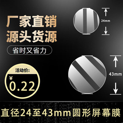 定制直径24mm智能37手表膜30圆形35手表40高清防爆钢化玻璃43保护贴膜