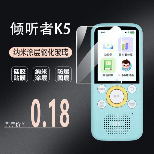 适用于倾听者复读机MP3贴膜listeneer水凝防刮K3/K5屏幕保护膜