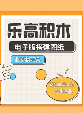宇星模王电子版搭建图纸汽车500片以下套装系列六27056/27063