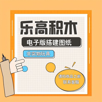 宇星模王电子版搭建图纸汽车500片以下套装系列五27093/27094