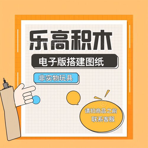 完乐小颗粒积木电子版搭建步骤图纸F9002/F9005