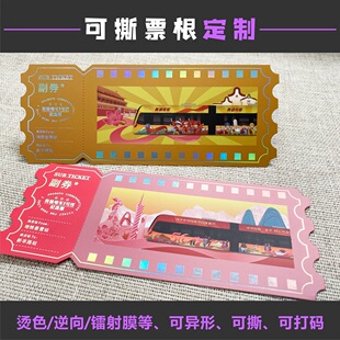 票根定制逆向UV镭射票异形烫镭射色应援可撕票订做水波纹纪念门票