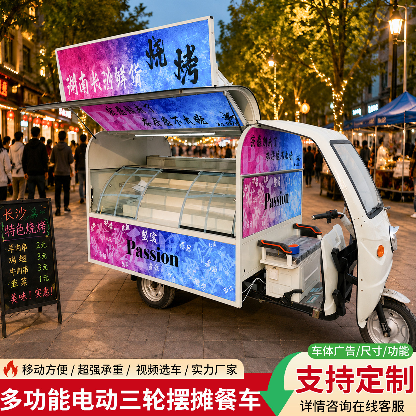电动三轮摆摊车夜市专用图片