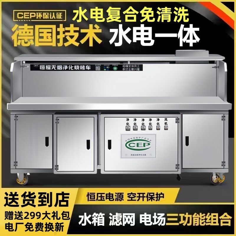 水电免清洗无烟烧烤车商用摆摊环保净化器不锈钢平吸木炭烧烤炉架