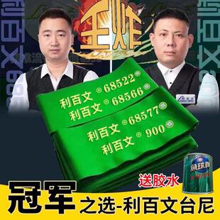官方正品利百文双红线台尼中式黑八台球桌布68577台泥澳毛特级