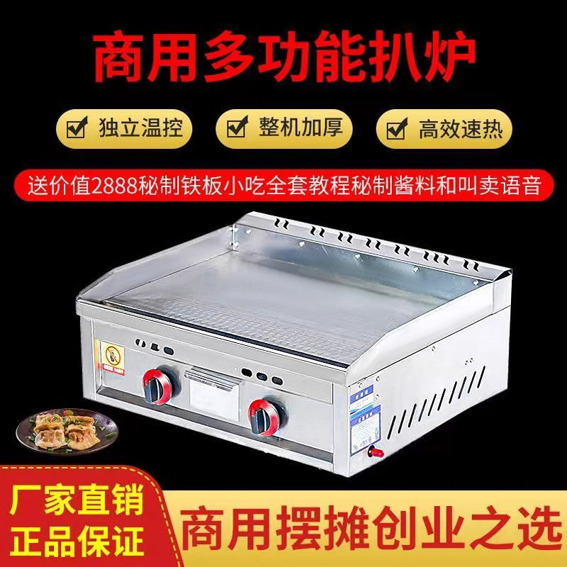 商用手抓饼机器煎扒炉炸图片