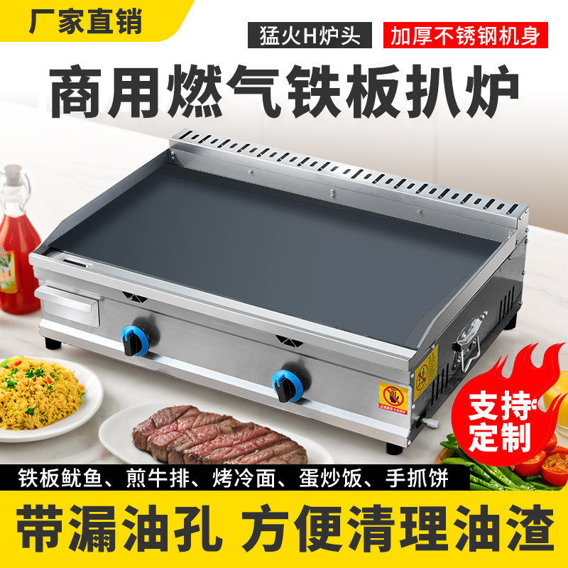 商用铁板烧燃气扒炉手抓