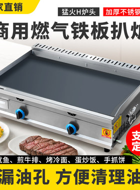 商用铁板烧燃气扒炉手抓