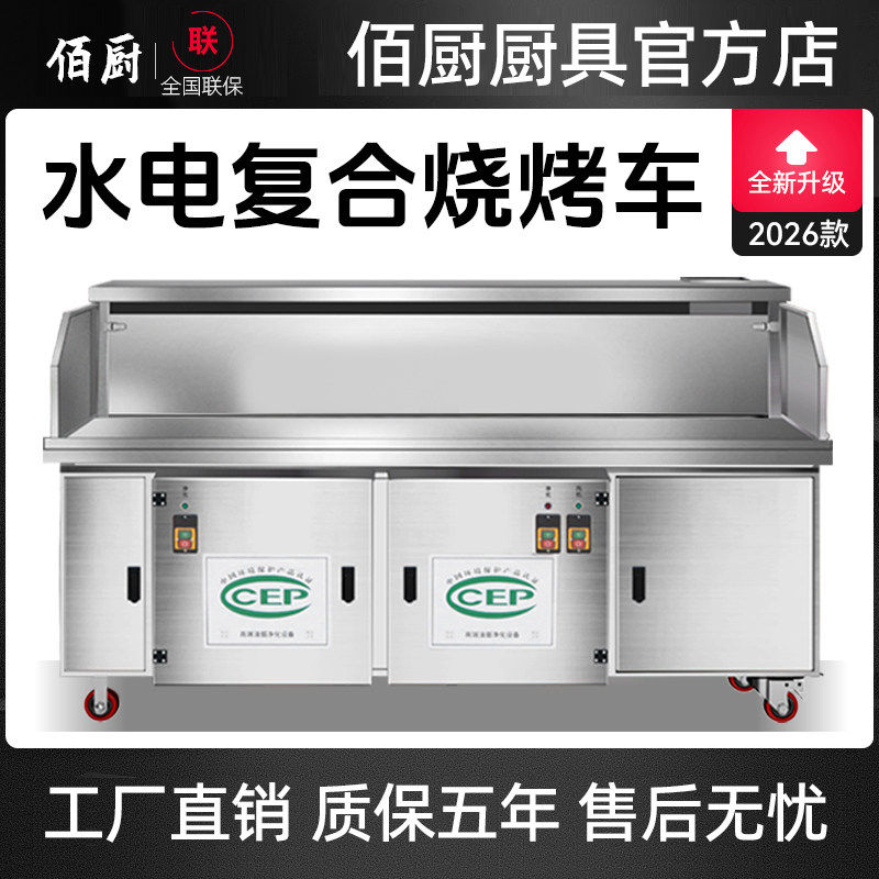 水电复合无烟净化烧烤车净化器新款商用油烟专用车烧烤架环保认证
