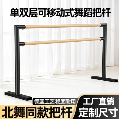 专业舞蹈把杆家用可移动
