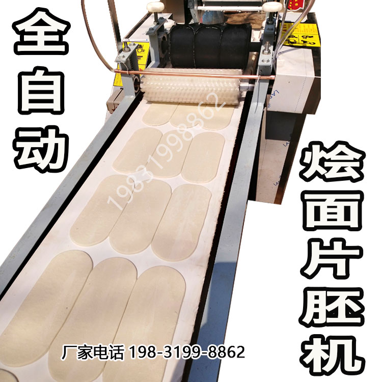 全自动烩面胚机器饭店商图片