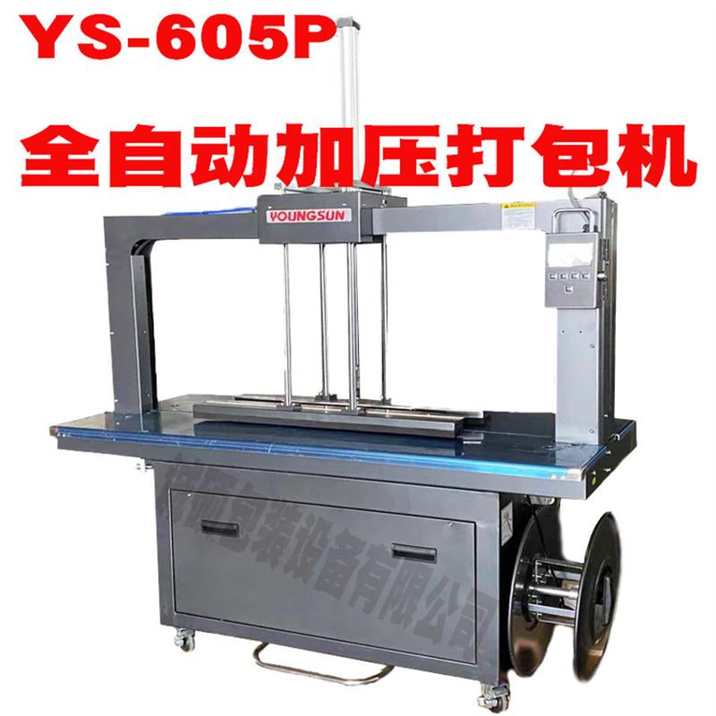 永创305全自动包装机捆扎带包装高快速热熔封紧一体塑料纸箱管