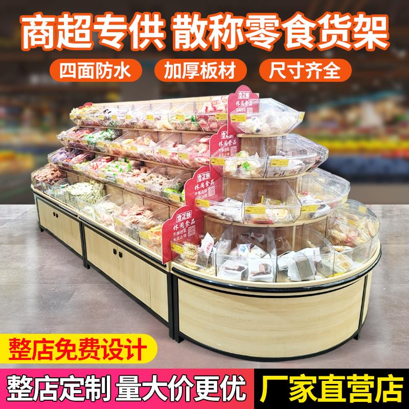 超市零食散货柜散称零食货架散装食品中岛货架干果炒货圆形展示架