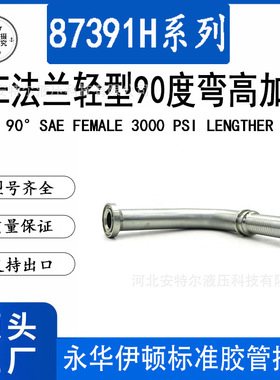 87391H87691H 法兰盘FLANGE90°弯高加长法兰卡特扣压式油管接头