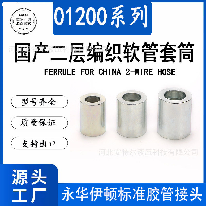 01200国标两层钢丝编织胶管套筒高压油管二层套皮扣压式缠绕铁皮