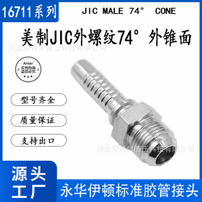 低价胶管接头永华伊顿标准高质量