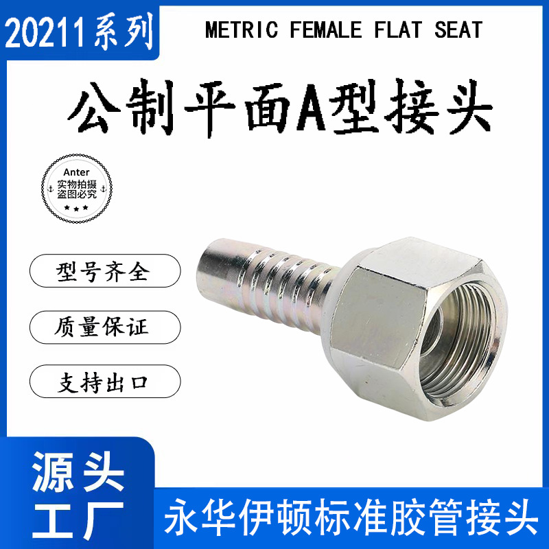 批发液压接头永华伊顿标准低价