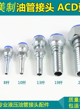 45#钢英美制液压扣压式胶管接头高压油管接头配件直头弯头ACDH型