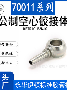 70011公制空心铰接体Q型液压油管接头高压软管配件碳钢白锌葫芦头