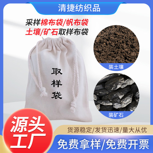 纯棉棉布取样袋加厚帆布采样袋