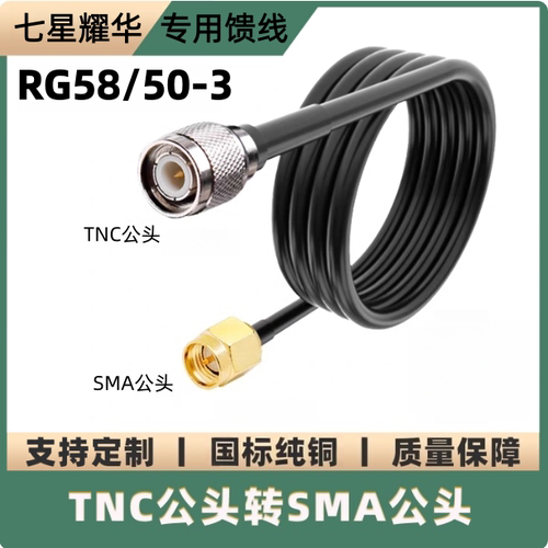 纯铜七星耀华推土机平地仪GPS蘑菇头天线连接线 tnc公转sma公馈线