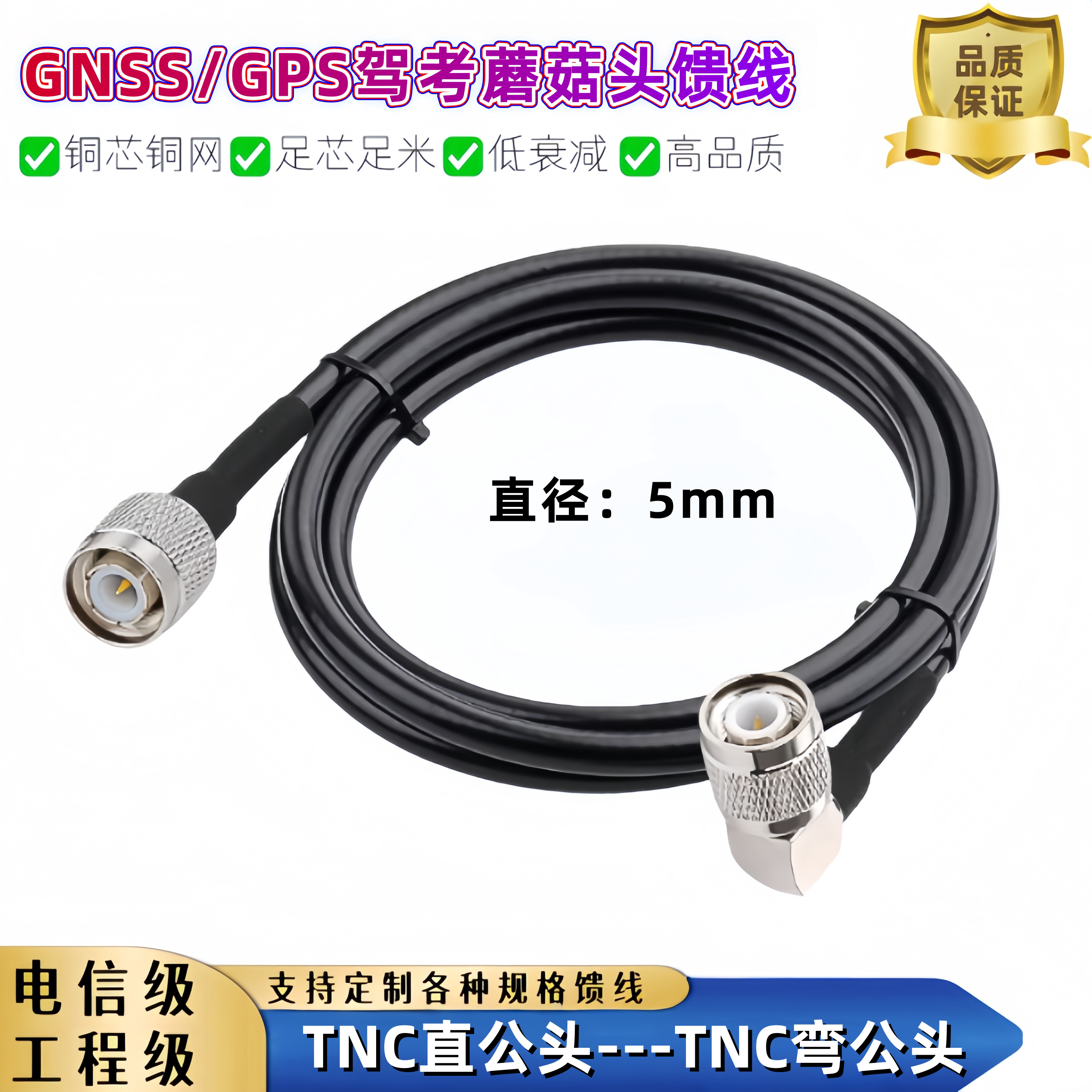 GNSS驾考馈线平地仪跳线北斗GPS蘑菇头RTK测量天线TNC公头连接线图片