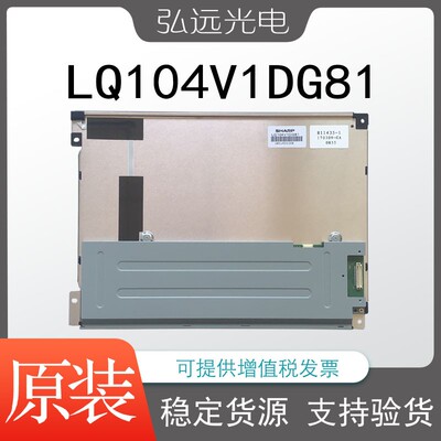 LQ104V1DG81夏普液晶屏