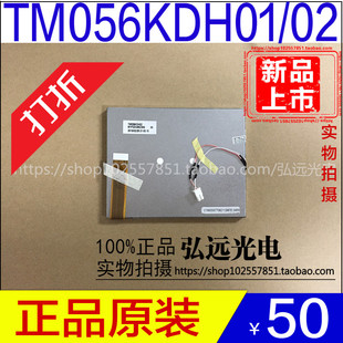 原装天马5.6寸液晶屏TM056KDH01 TM056KDH02 AT056TN04V.6 显示屏