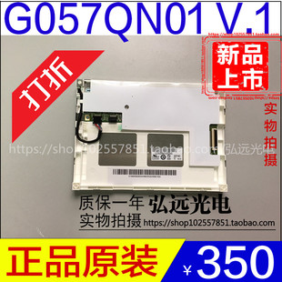 友达5.7寸G057QN01 V1 G057QN01 V2 G057VN01 V1 G057VN01 V2