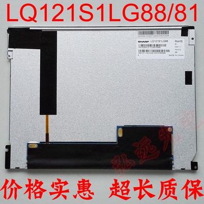夏普(Sharp)LQ121S1LG81 LQ121S1LG88 LQ121S1LG84 12.1寸液晶屏